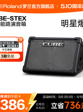 Roland罗兰CUBE-STEX电吉他音箱 Cube Street EX便携户外弹唱音箱