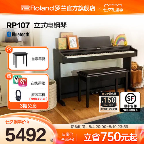 初学者专业88键电钢琴Roland立式