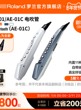 翻新品(B级品)Roland罗兰AE-01AE-01C电萨克斯电子吹管乐器带音源