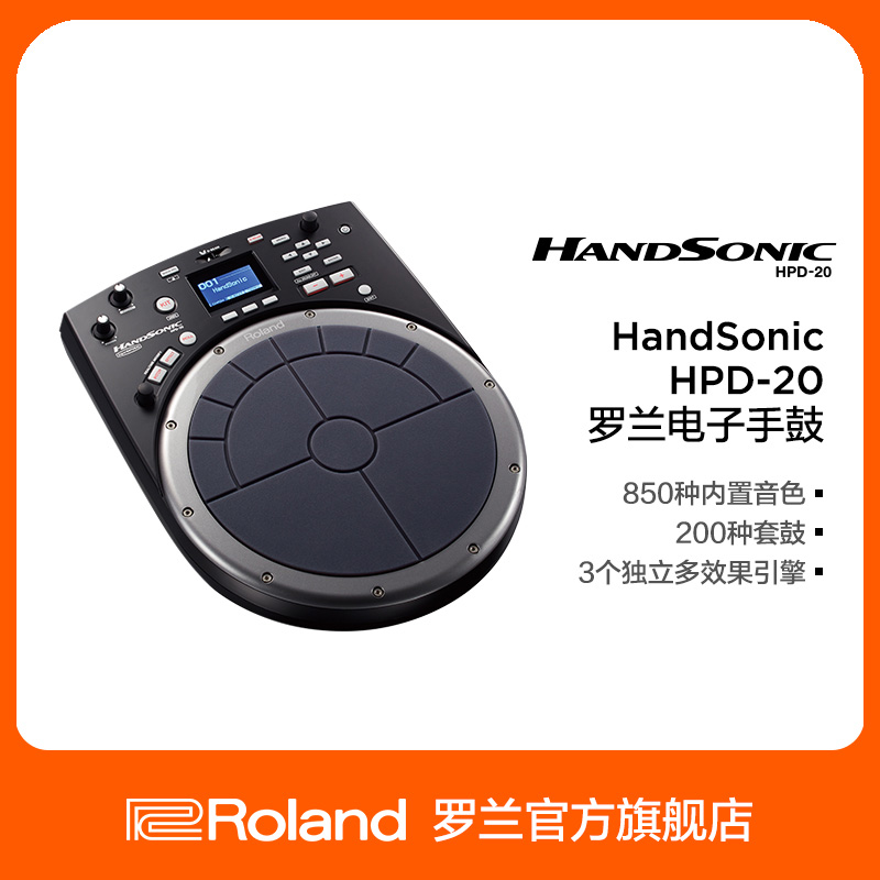 Roland罗兰电子手鼓HPD-20