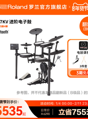 翻新品(B级品)Roland罗兰TD-07KV家用练习演出专业级电子鼓电鼓