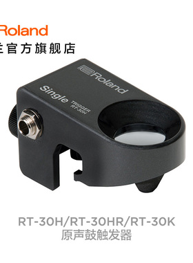 Roland罗兰RT-30H RT-30HR RT-30K原声鼓触发器电鼓配件触发系统