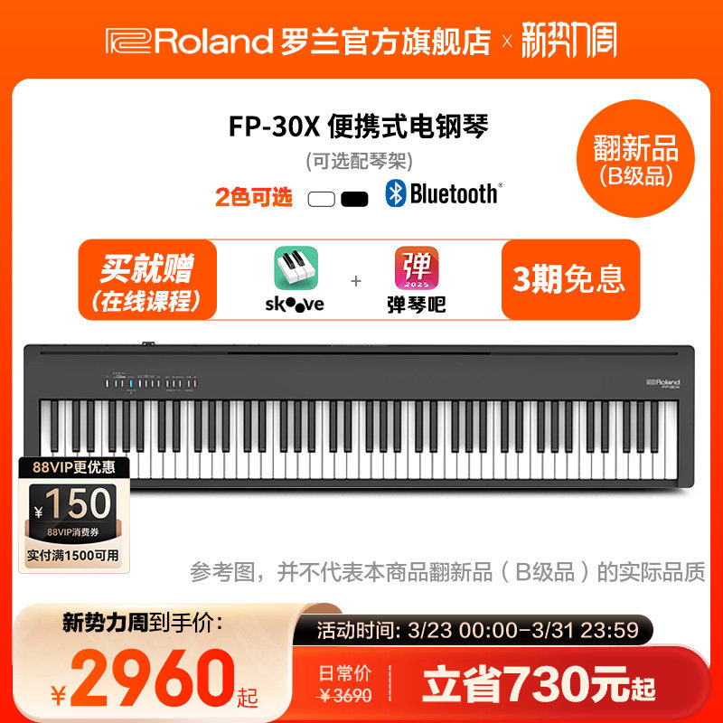 翻新品(B级品)Roland罗兰FP30X电钢琴家用88键专业演奏数码钢琴