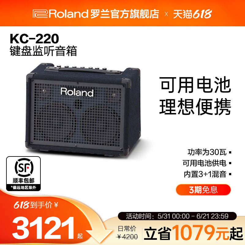 Roland罗兰KC-220立体声键盘合成器控制器监听音箱便携式户外音响