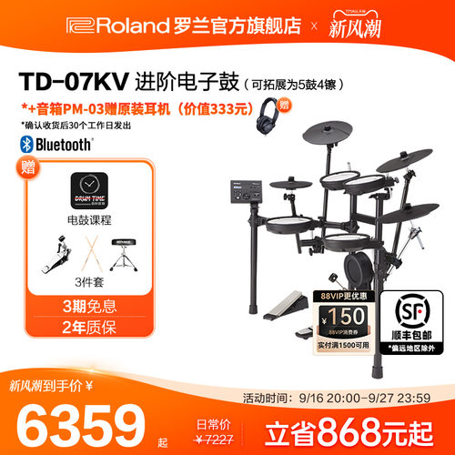 罗兰td-07kv专业级低噪架子鼓