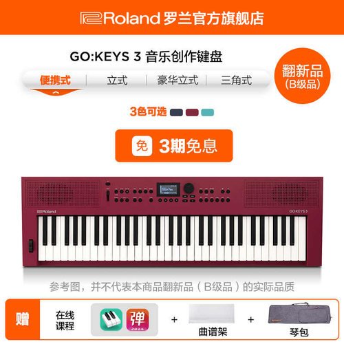 (B级品)Roland罗兰GOKEYS3
