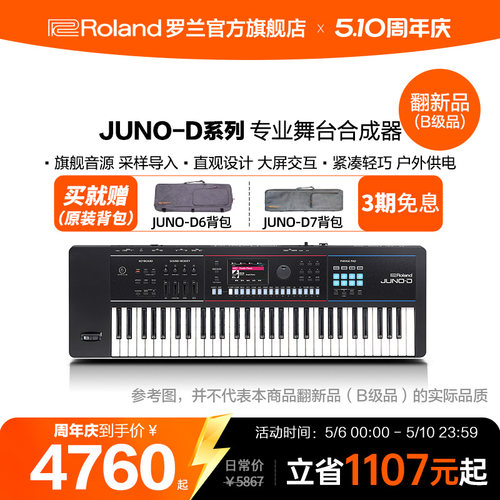 翻新品(B级品)Roland罗兰JUNO-D系列电子合成器JUNO-D6/D7/D8键盘