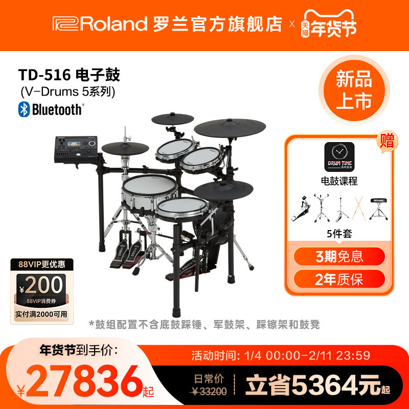 Roland罗兰 TD516电子鼓专业高端练习考级电鼓电架子鼓电爵士鼓