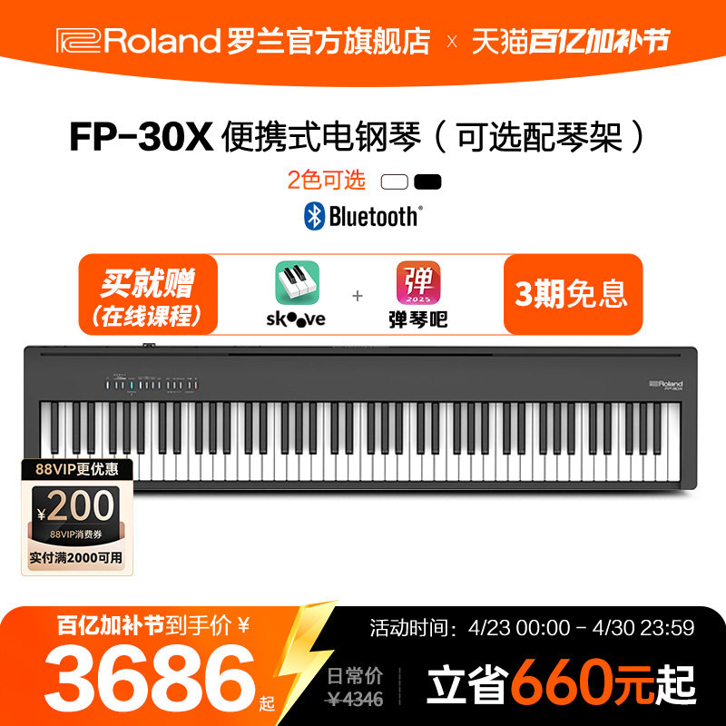 Roland罗兰FP30X电钢琴家用88键专业便携舞台演奏数码钢琴FP-30X
