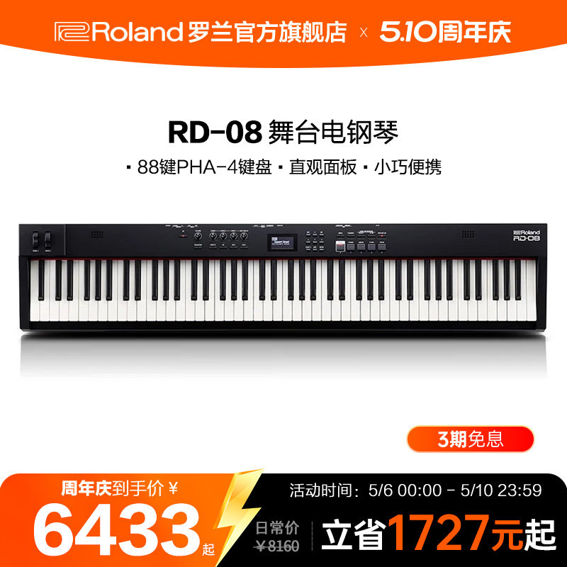 Roland罗兰 RD-08 舞台电钢琴演奏重锤88键智能数码专业电子琴