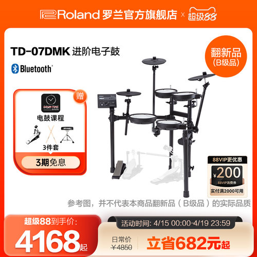 翻新品(B级品)Roland罗兰 TD-07DMK电子鼓架子鼓考级电鼓电架子鼓