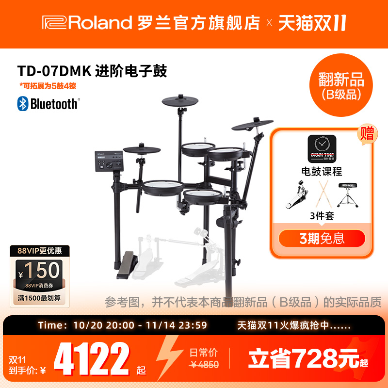 翻新品(B级品)Roland罗兰 TD-07DMK电子鼓架子鼓考级电鼓电架子鼓