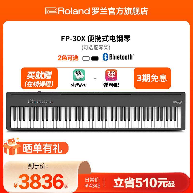 Roland罗兰 FP30X电钢琴家用88键初学便携舞台重锤考级数码钢琴