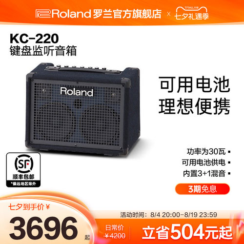 roland罗兰立体声键盘监听音箱