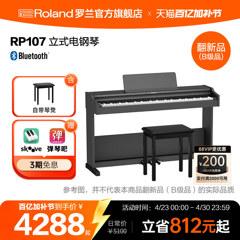 翻新品(B级品)Roland罗兰 RP107立式电钢琴初学者专业88键重锤