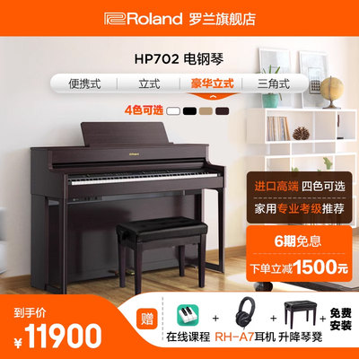 专业考级家庭88键电钢琴Roland