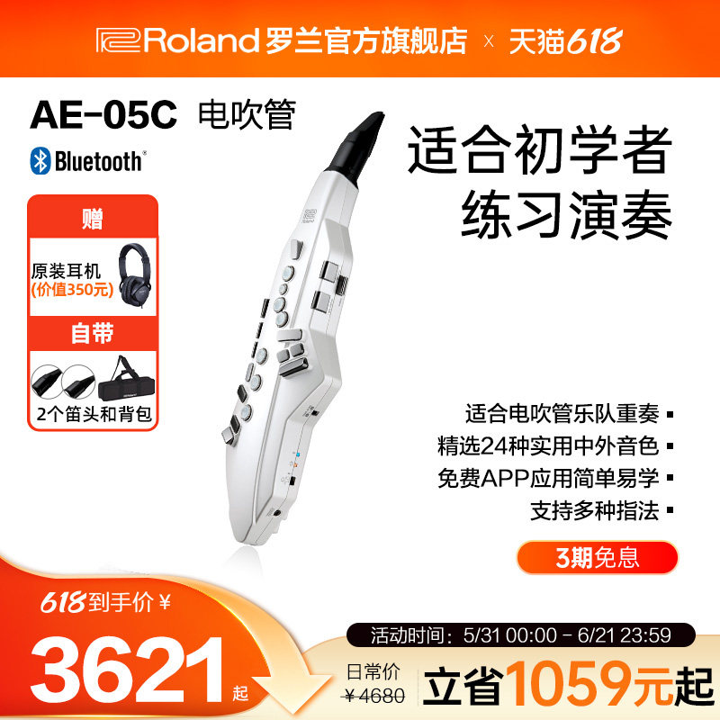 Roland罗兰AE-05C 电吹管老年人初学管乐民乐简单易学电子萨克斯