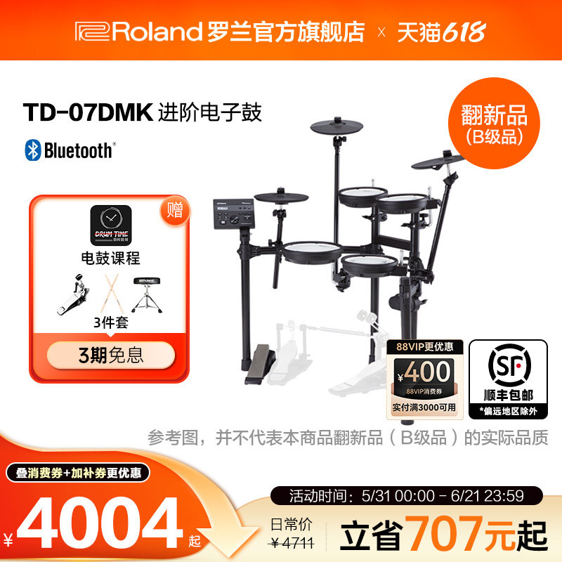 翻新品(B级品)Roland罗兰 TD-07DMK电子鼓架子鼓考级电鼓电架子鼓