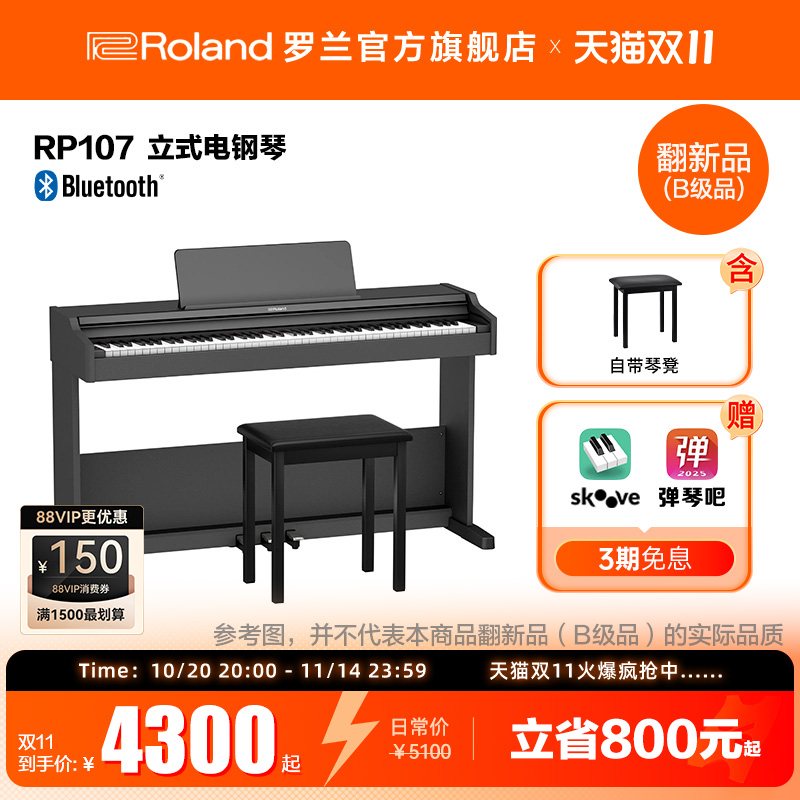 翻新品(B级品)Roland罗兰 RP107立式电钢琴初学者专业88键重锤