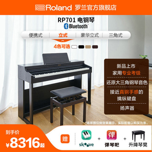 Roland立式钢琴专业演奏家用88键