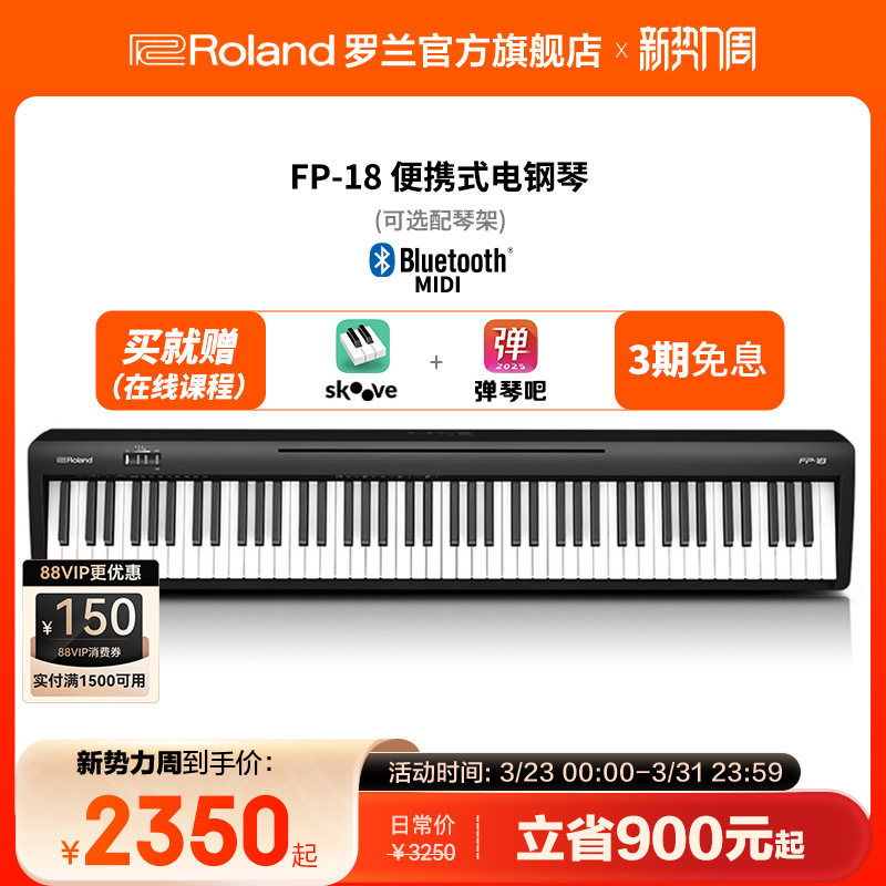 Roland罗兰电钢琴FP18家用入门便携88键重锤专业数码电钢琴FP-18