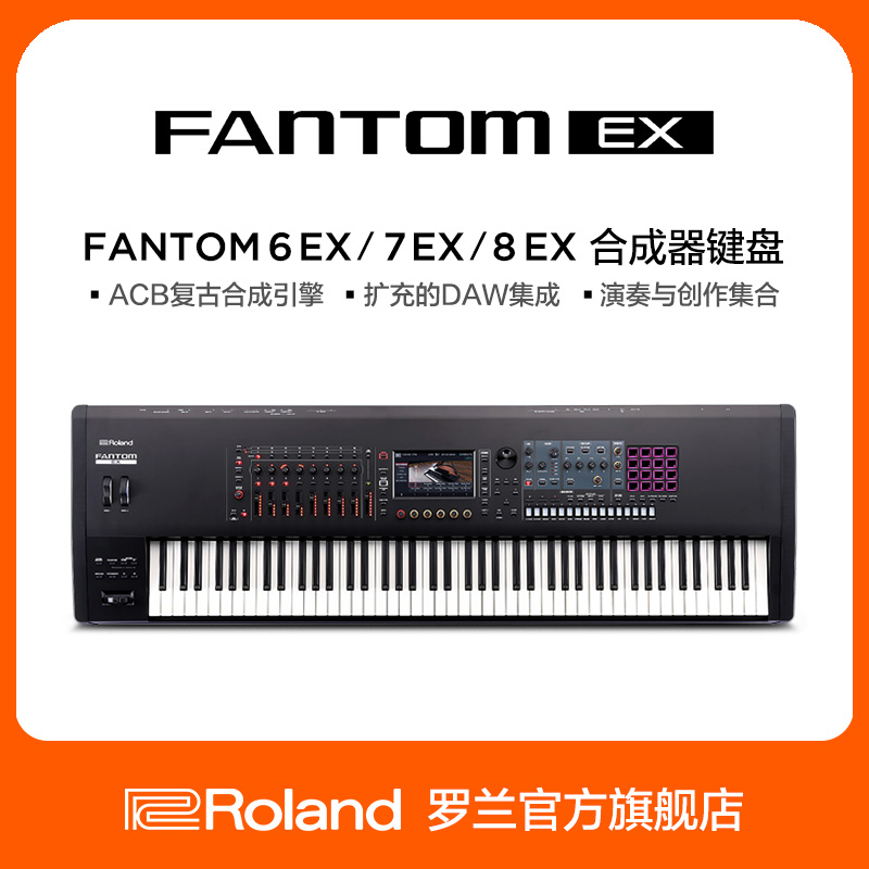 Roland罗兰FANTOM-6EX/7EX/8EX旗舰合成器工作站电子合成器键盘