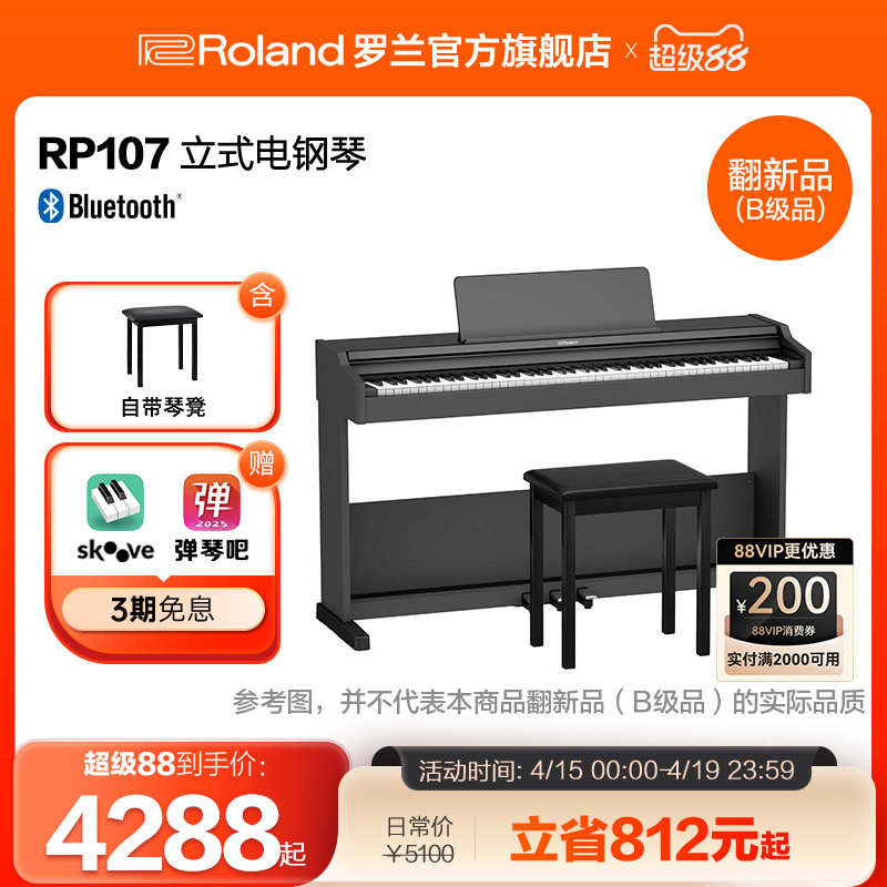 翻新品(B级品)Roland罗兰 RP107立式电钢琴初学者专业88键重锤