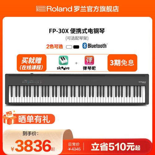 Roland罗兰电钢琴家用88键