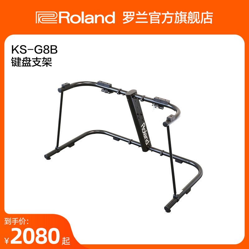 Roland罗兰KS-G8B 88键电钢琴键盘合成器便携支架键盘架