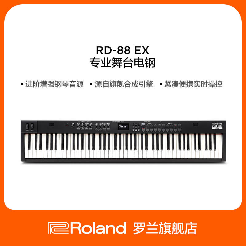 Roland罗兰 RD-88EX黑色专业舞台电钢琴88键智能数码专业电子琴