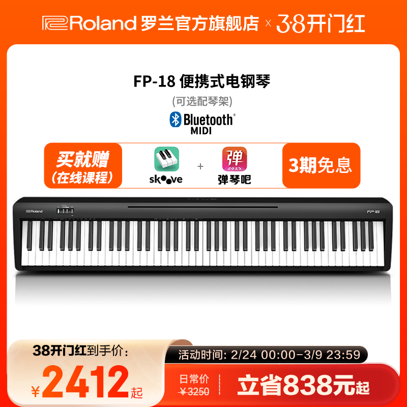 Roland罗兰电钢琴FP18家用入门便携88键重锤专业数码电钢琴FP-18