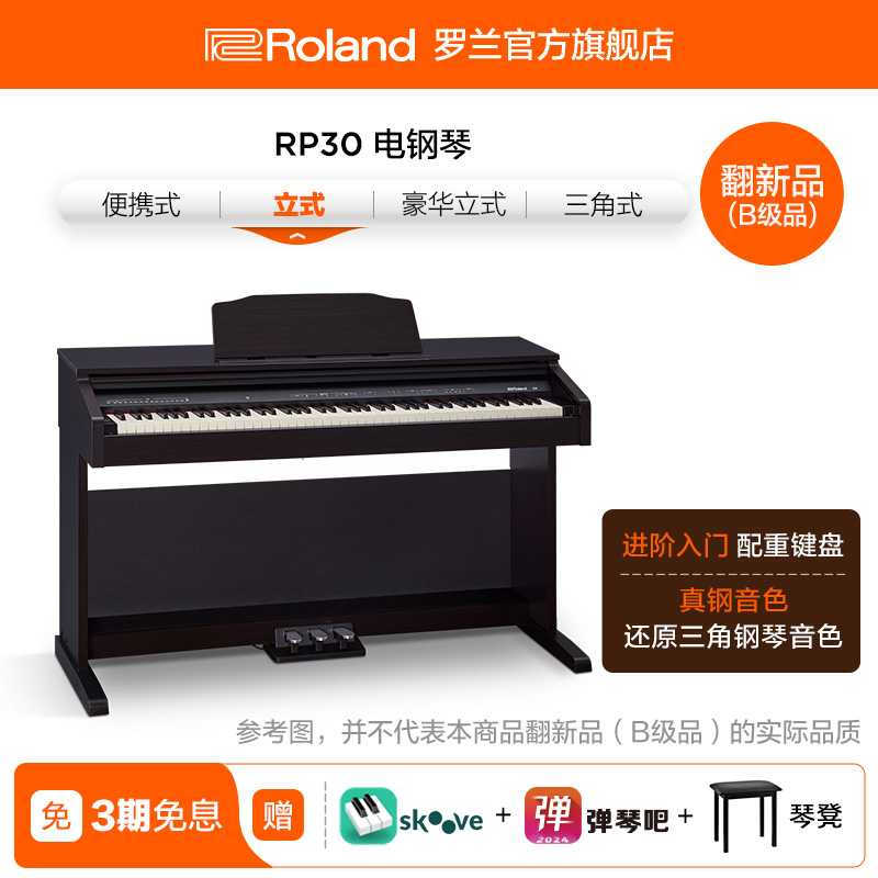 roland罗兰电钢琴初学入门立式
