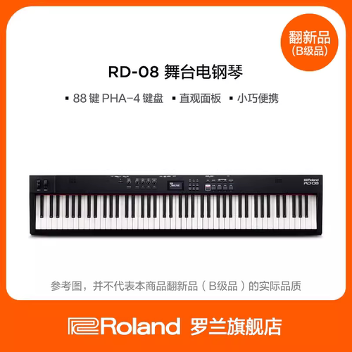 翻新品(B级品)Roland罗兰 RD-08 舞台电钢琴演奏重锤专业电子琴
