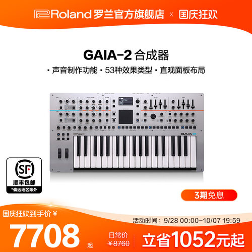 Roland罗兰GAIA2合成器