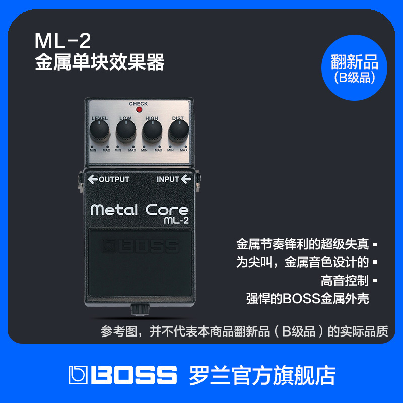 翻新品(B级品)Roland罗兰BOSS ML-2金属核单块效果器 增益音色