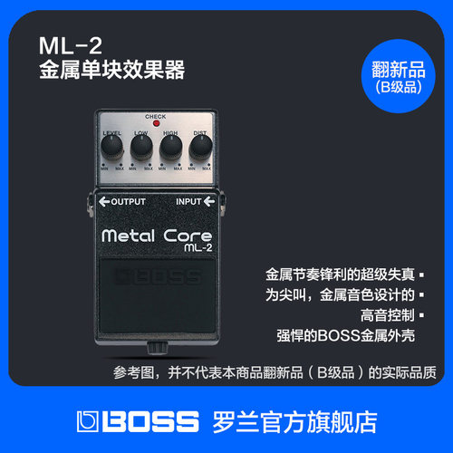 翻新品(B级品)Roland罗兰BOSS ML-2金属核单块效果器 增益音色