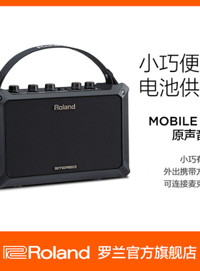 Roland罗兰 电木吉他音箱Mobile AC民谣弹唱便携多功能立体声音响