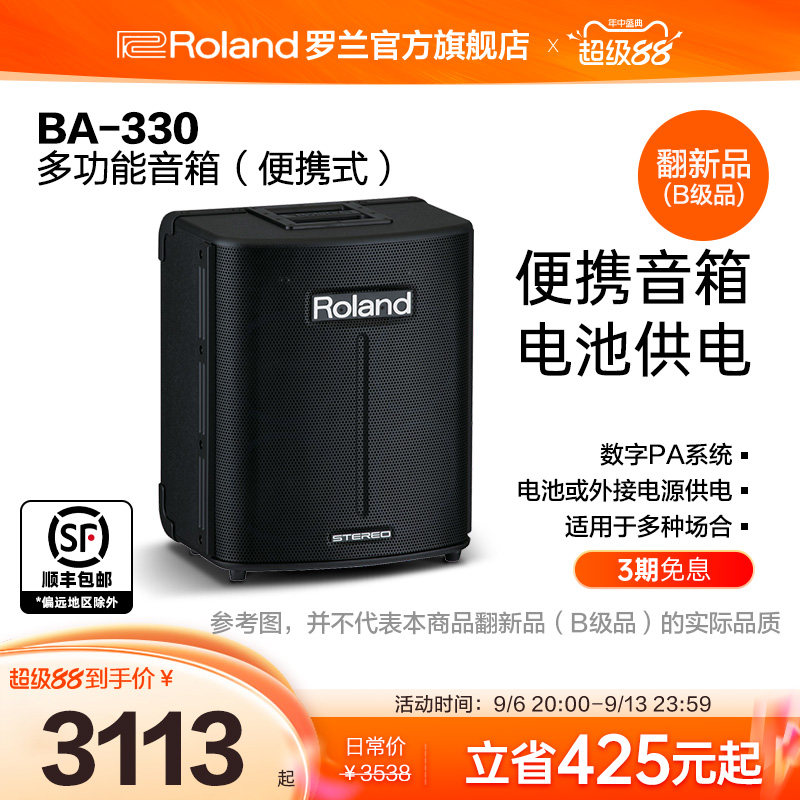 翻新品(B级品)Roland罗兰BA-330多功能立体声音箱 户外吉他音箱