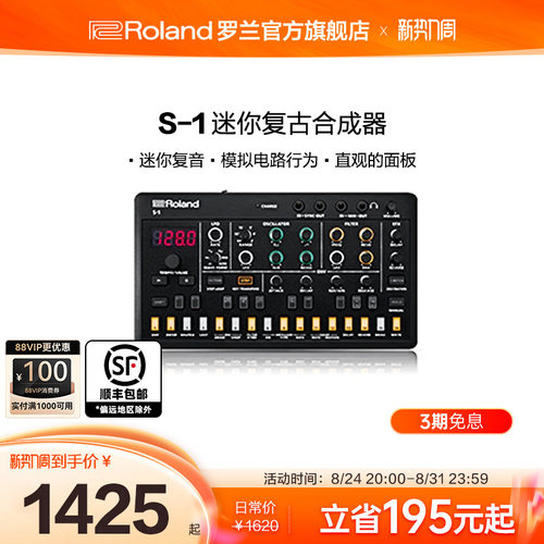 S-1复古合成器演绎多复音合成器