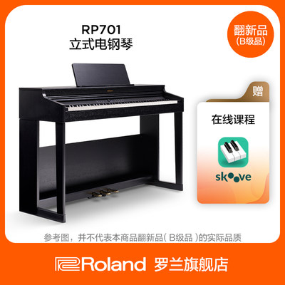 Roland罗兰RP70188键立式钢琴