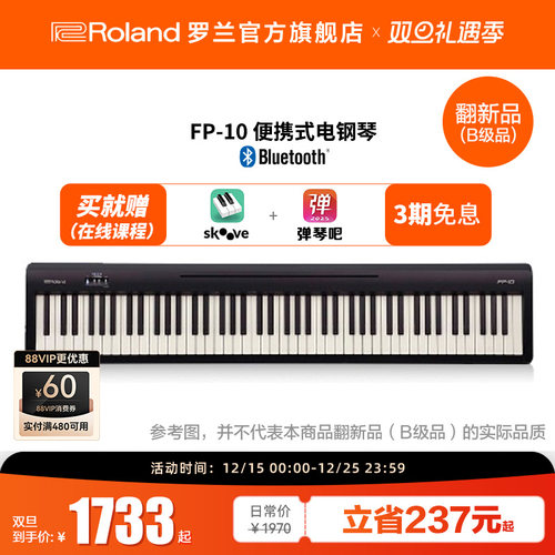 Roland数码智能电钢琴88键专业