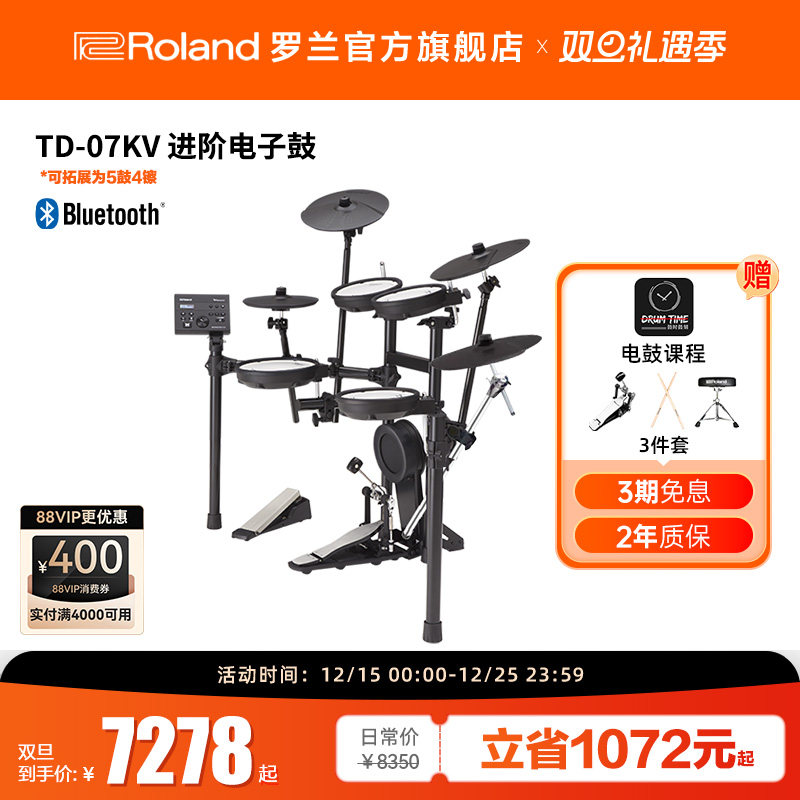 Roland罗兰TD-07KV专业级演出电子鼓低噪子电鼓爵士套鼓 家用练习