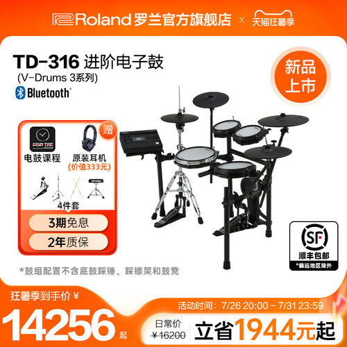 Roland罗兰电子进阶电子鼓