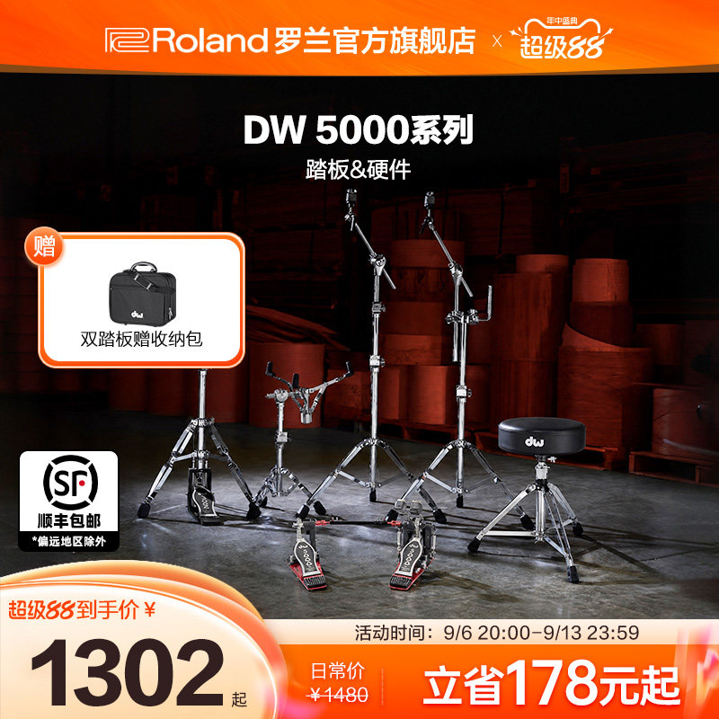 Roland罗兰 DW5000系列电鼓乐器配件鼓凳踏板双踏板踩镲架军鼓架图片