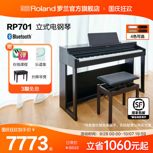 Roland立式钢琴专业演奏家用88键