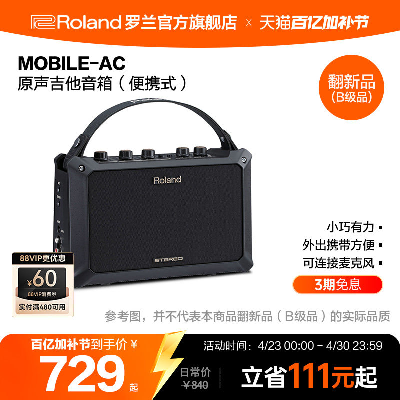 翻新品(B级品)Roland罗兰 Mobile AC电吉他音箱民谣便携立体声音