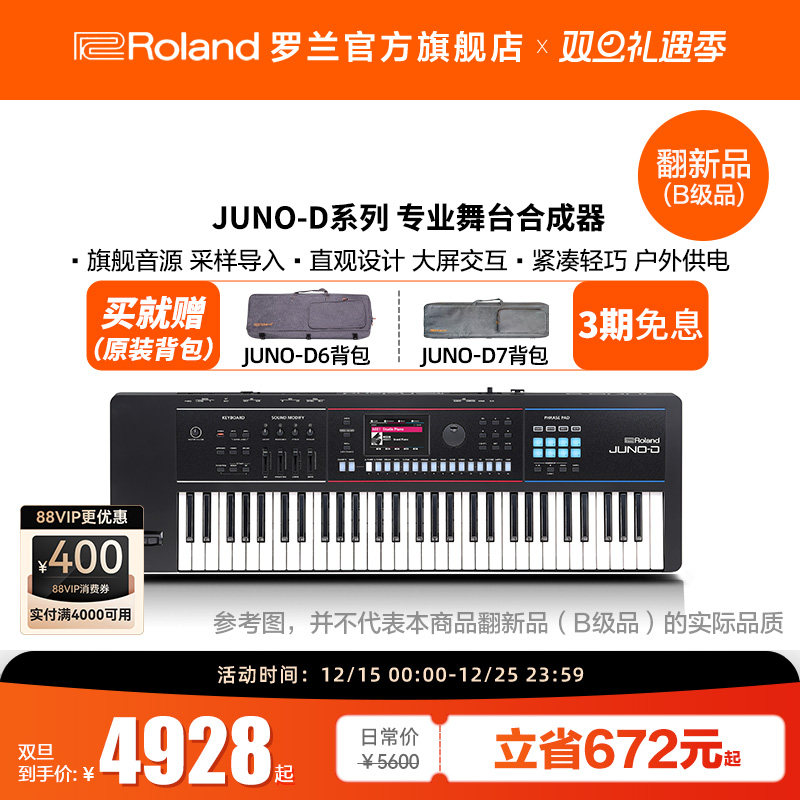 翻新品(B级品)Roland罗兰JUNO-D系列电子合成器JUNO-D6/D7/D8键盘