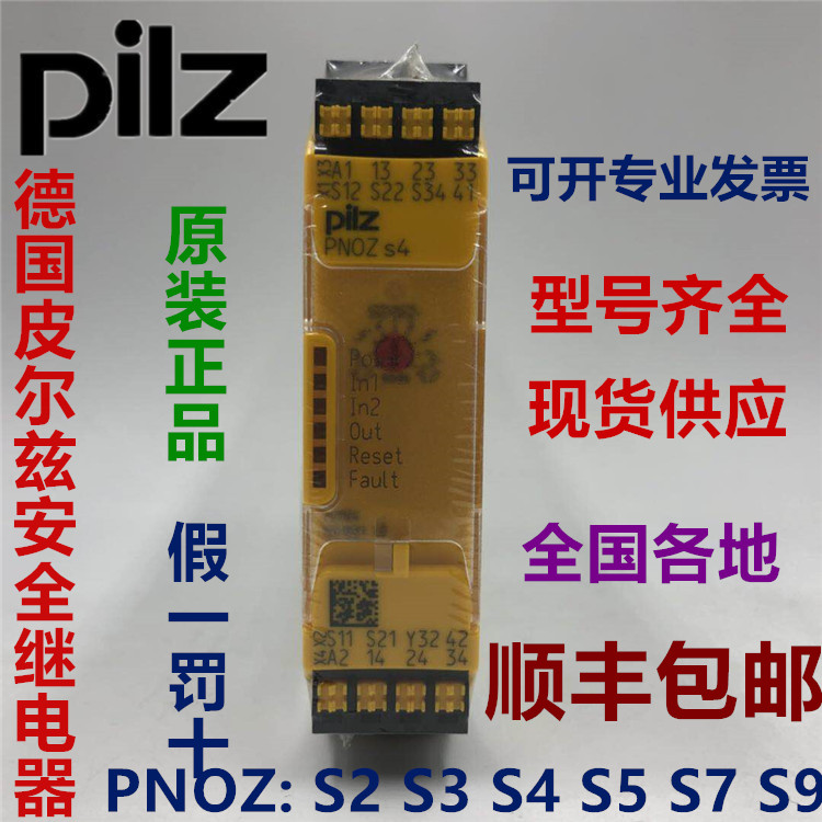 Pilz皮尔兹安全继电器PNOZ s4 S4 C 24VDC 2n/o750104/751104现货在类目 3C数码配件, 电子元器件市场, 电子元件, 继电器中 - 来自Buy2taobao.com提供专业的淘宝代购服务
