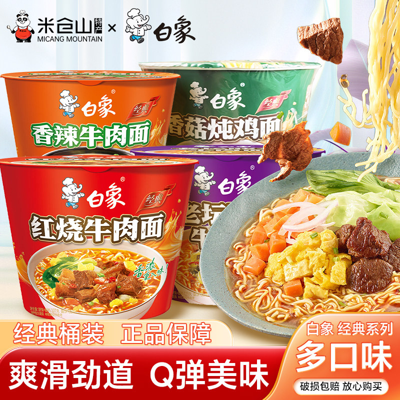 白象方便面桶装红烧牛肉香辣香菇炖鸡老坛酸菜泡面速食整箱批发,粮油调味/速食/干货/烘焙,冲泡方便面/拉面/面皮,淘宝优惠券,粉丝福利购,淘宝优惠卷