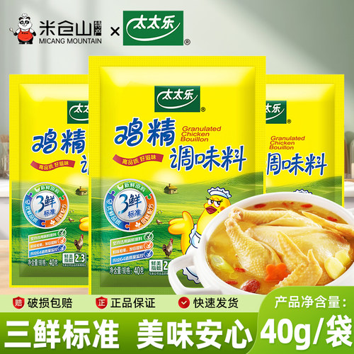太太乐三鲜鸡精40g烹饪提鲜调料
